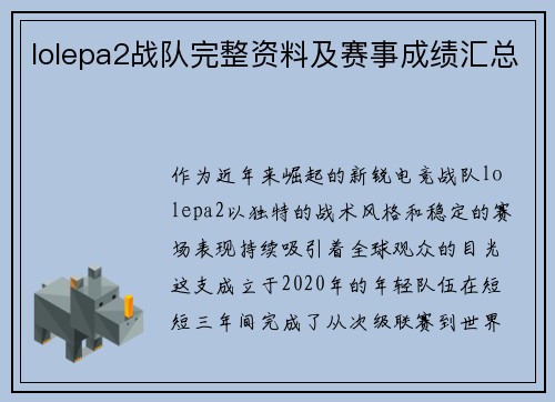 lolepa2战队完整资料及赛事成绩汇总