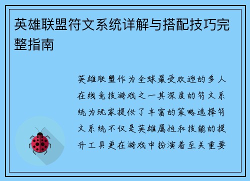 英雄联盟符文系统详解与搭配技巧完整指南