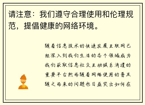 请注意：我们遵守合理使用和伦理规范，提倡健康的网络环境。